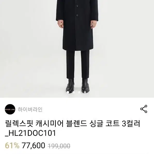 하이버라인 캐시미어 싱글코트 베이지m