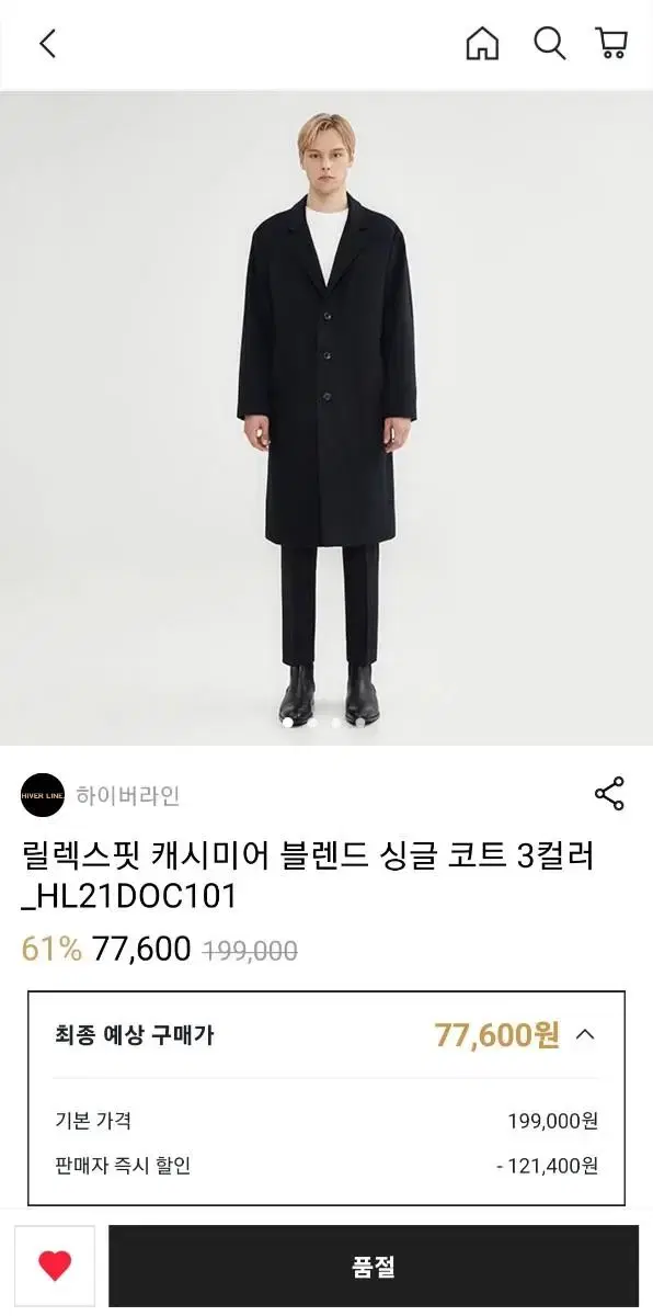 하이버라인 캐시미어 싱글코트 베이지m