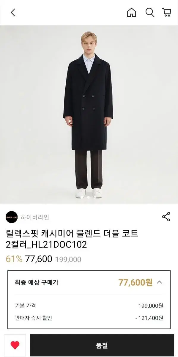 하이버라인 캐시미어 더블코트 블랙 M