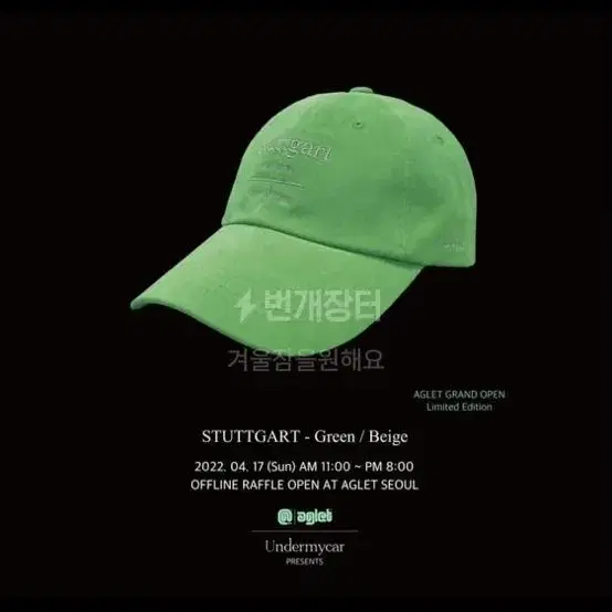 [os] 언더마이카 STUTTGART - Green / Beige (Ag