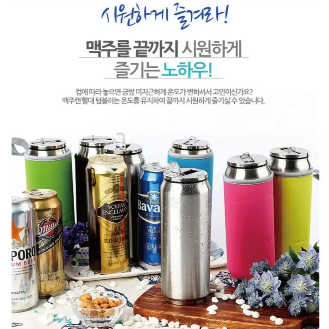 맥주캔텀블러500ml 인쇄가능