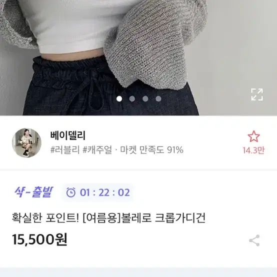 에이블리 회색 볼레로