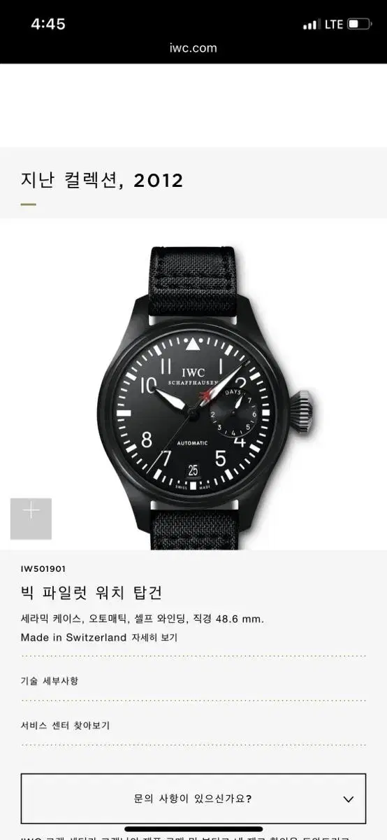 iwc 빅파일럿 탑건