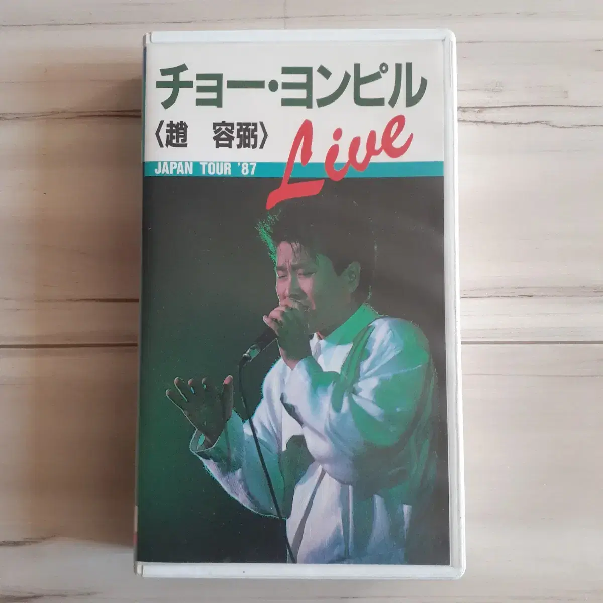 (비디오테이프) 조용필 - LIVE JAPAN TOUR '87 (일본반)