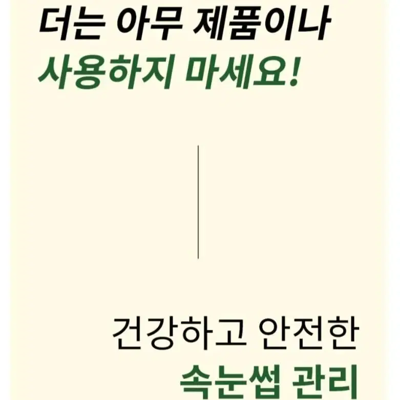 new래쉬포레스트 아이래쉬 세럼=풍성한 속눈썹영양제