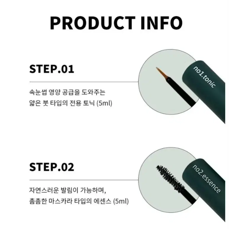 new래쉬포레스트 아이래쉬 세럼=풍성한 속눈썹영양제