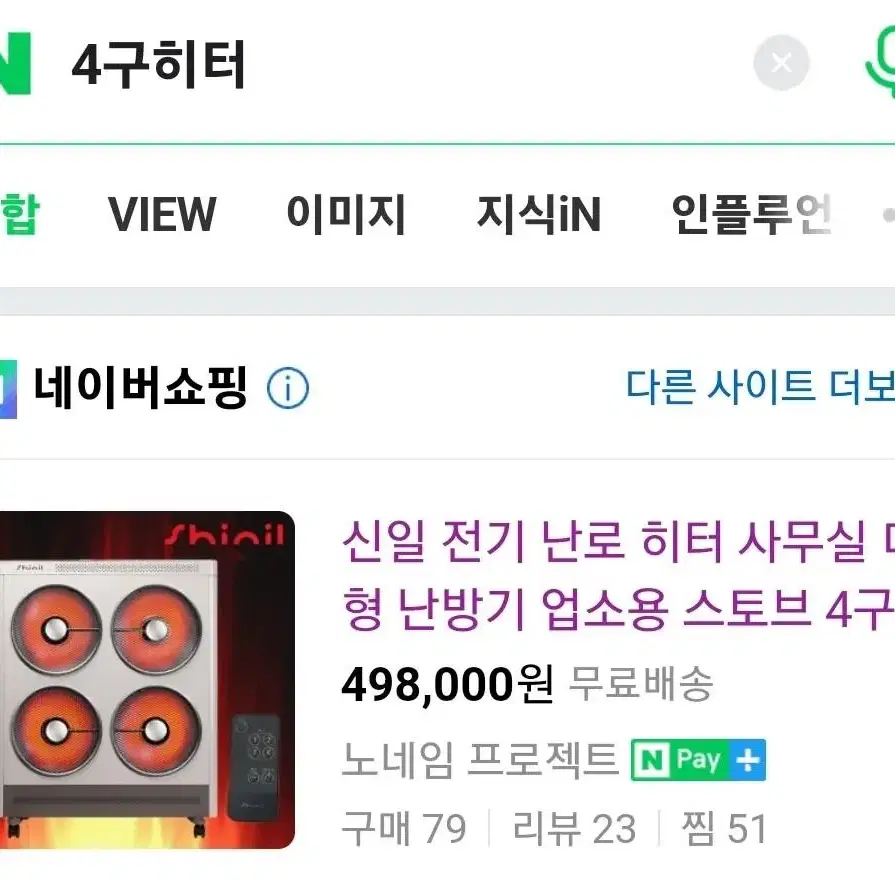 신일 4구 히터 난로 전기스토브 온풍기 사무실 업소용