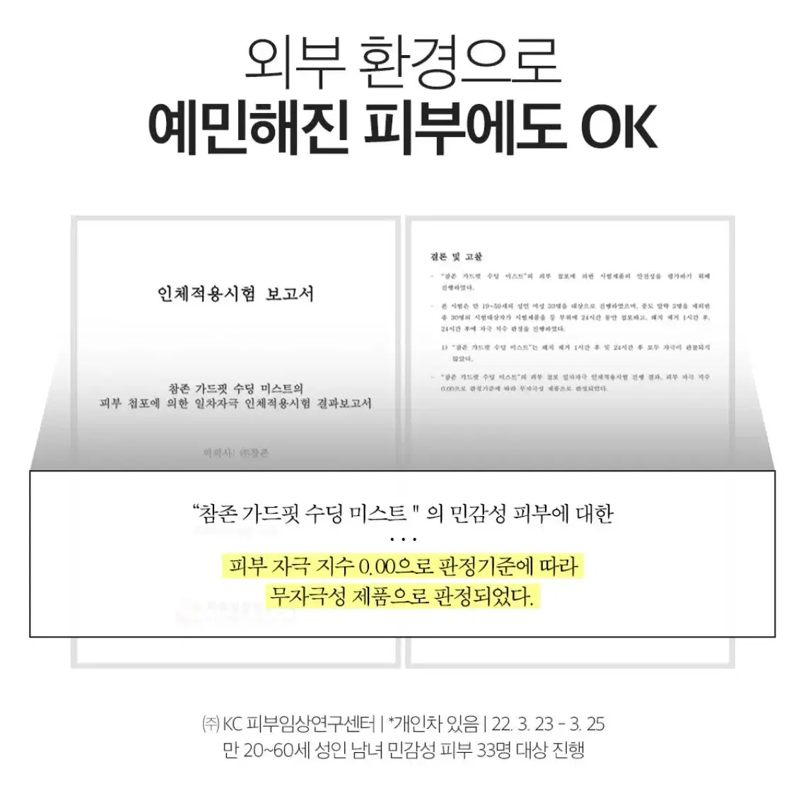 [새제품] 참존 가드핏 수딩미스트 100ml (알로에베라 98%,비건)