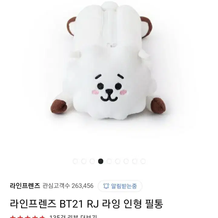 라인프렌즈 bt21 알제이필통(새상품)