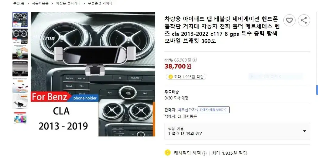 새상품! 벤츠 자동차 폰거치대 benz cla클래스