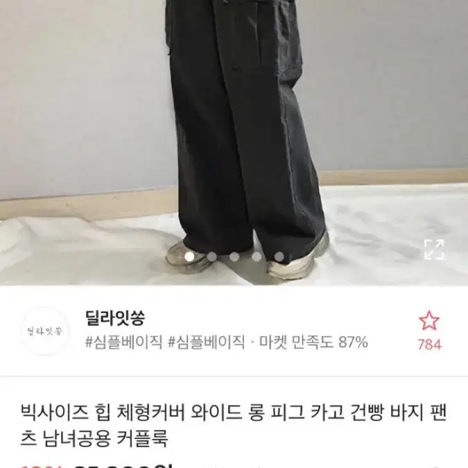 에이블리 카고 건빵 팬츠 팔아용