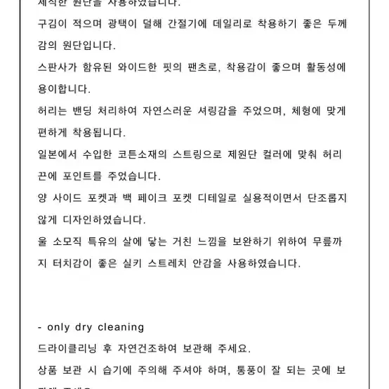 타낫 울밴딩 슬랙스 새상품