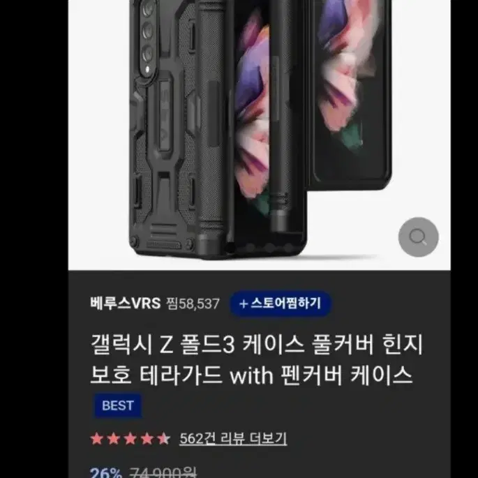 갤럭시 폴드3 케이스