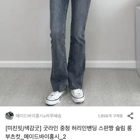 스판 롱 부츠컷