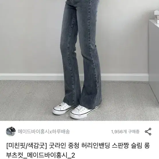 스판 롱 부츠컷