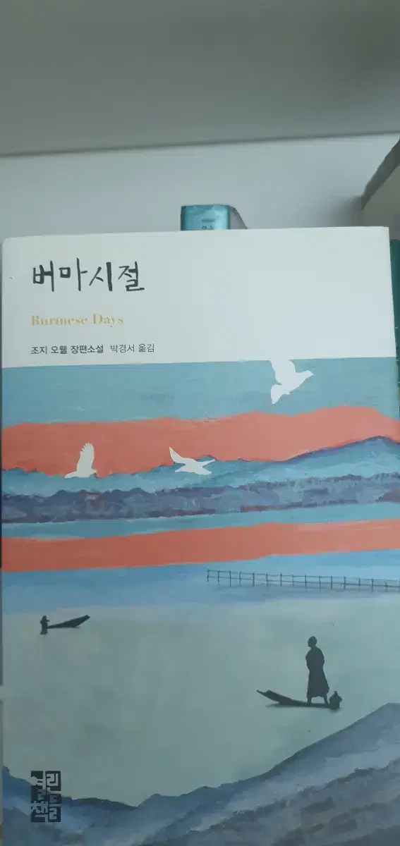 버마시절 책