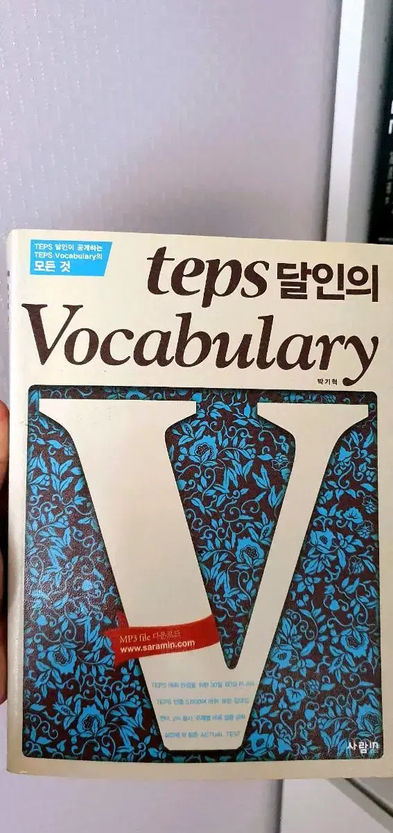 텝스 vocabulary 단어 책