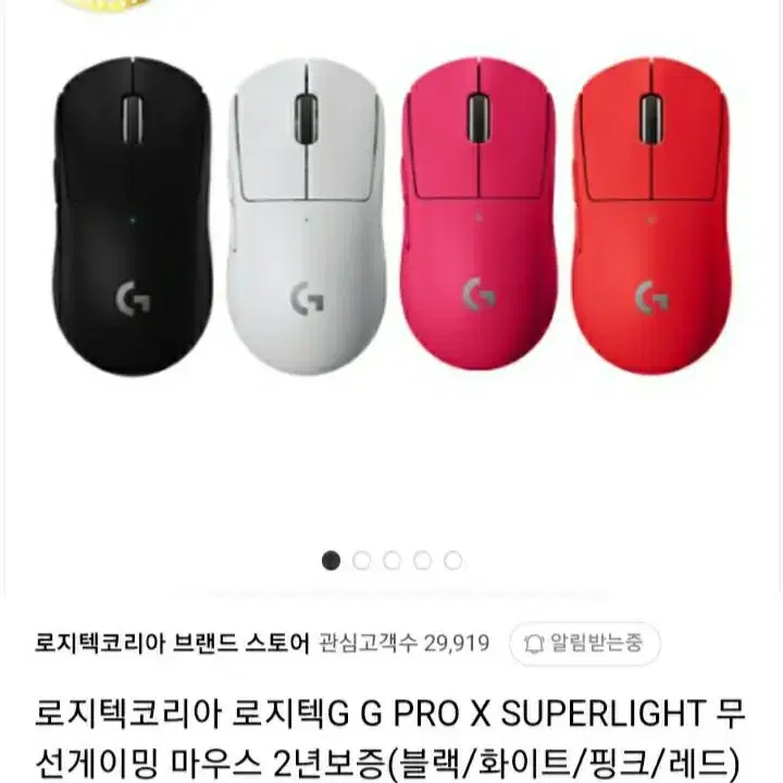 [안전거래] 로지텍 GPRO 슈퍼라이트 (지슈라) 무선마우스 정품 화이트