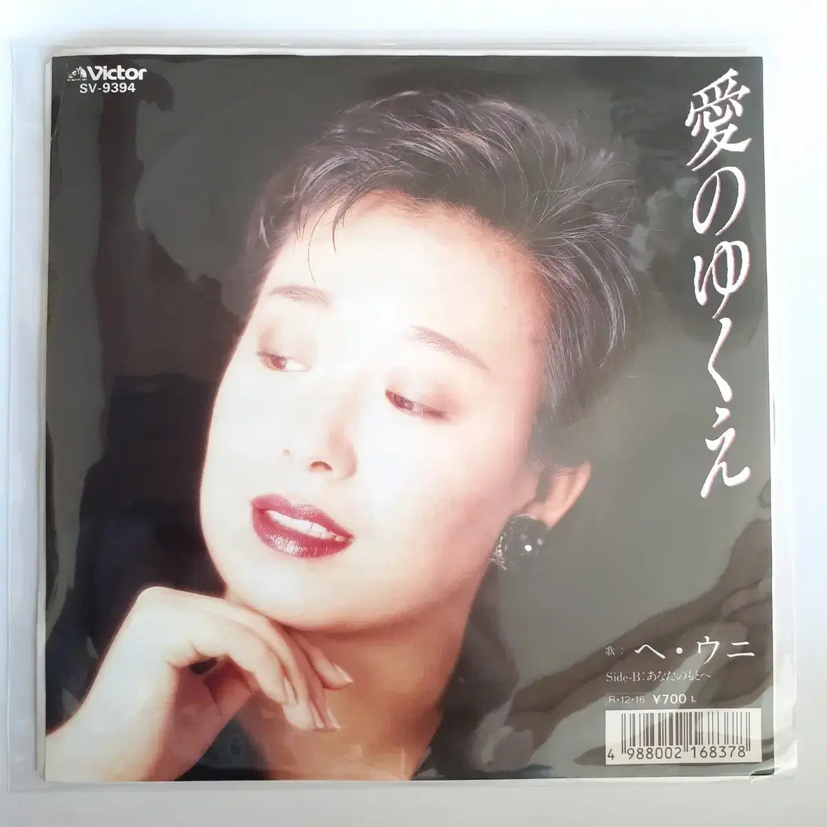 일본7인치 LP) 혜은이 - 아이노 유쿠에 (사랑의 행방) (견본반)