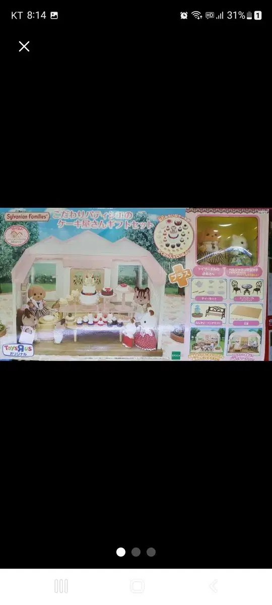 Sylvanian is a limited edition New in box