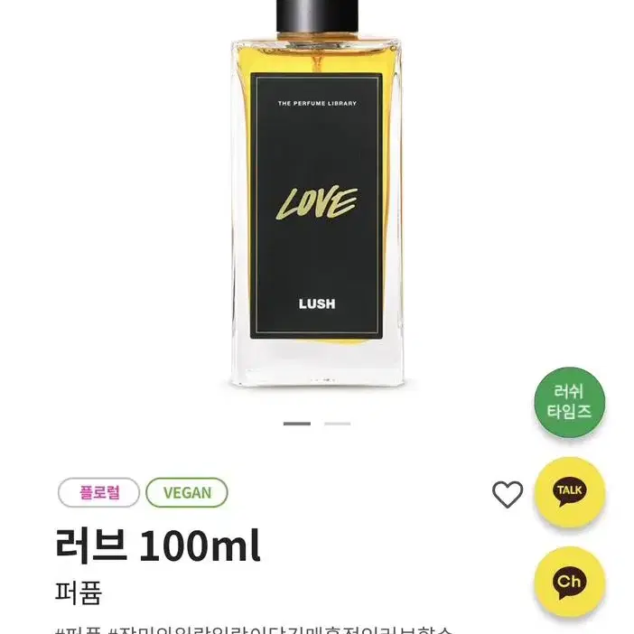 러쉬 LOVE 퍼퓸/러브 향수