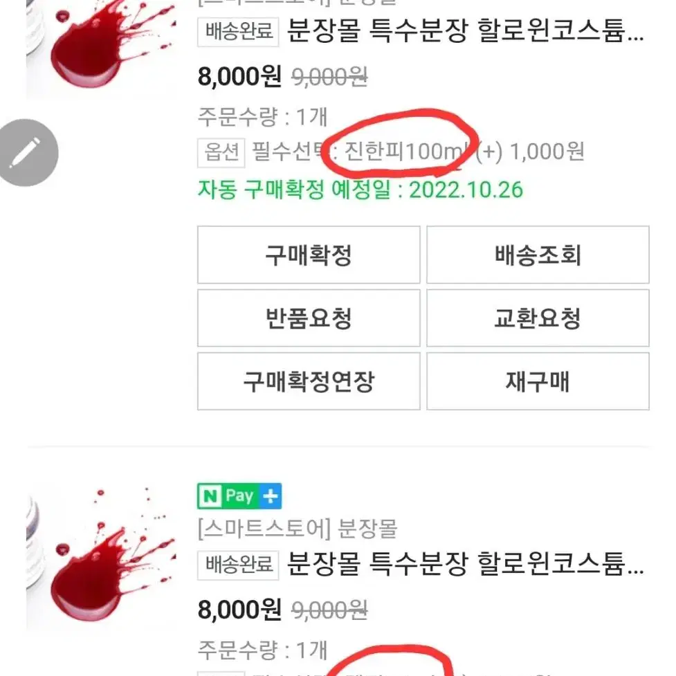 할로윈 분장재료 가짜피 리퀴드라텍스 스티플스펀지 바디페인팅팔레트