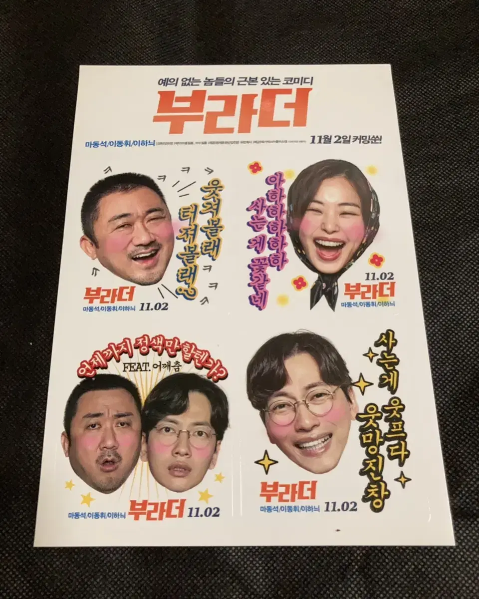 The Movie Burader - sticker (Ma Dong-seok Lee Dong-hwi Lee)