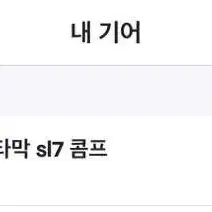 스페셜라이즈드 타막콤프 SL7라이벌이탭 52사이즈