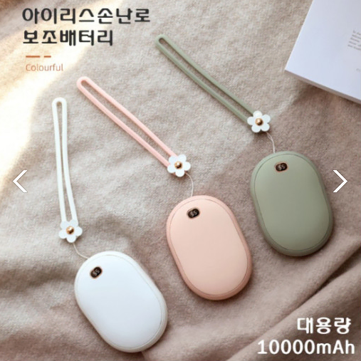 아이리스 손난로 보조배터리 대용량 10000mA USB 충전식