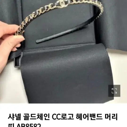 샤넬 cc로고 정품 헤어밴드