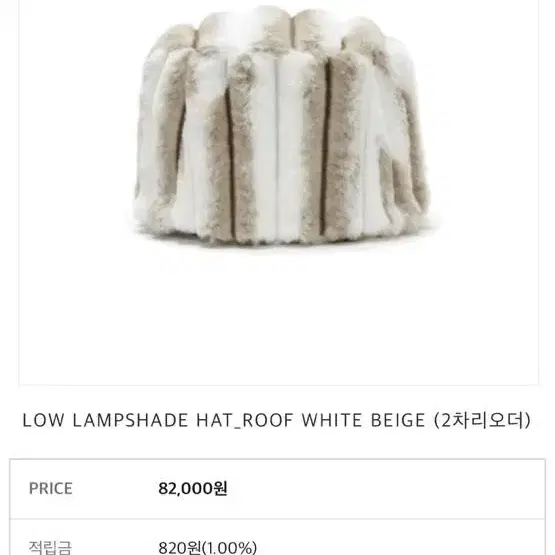 어썸니즈 LOW LAMPSHADE HAT 퍼 햇