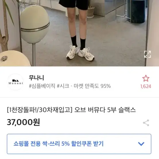 (새상품) 쇼핑몰 무나니 5부 슬랙스 베이지