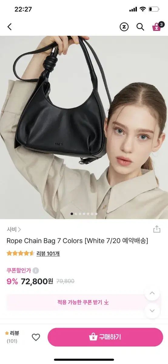 사비 로프체인백 화이트