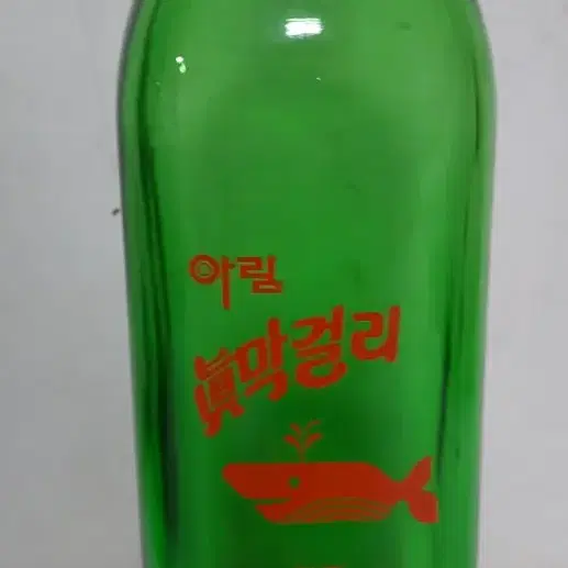 희귀한 고래 막걸리 병