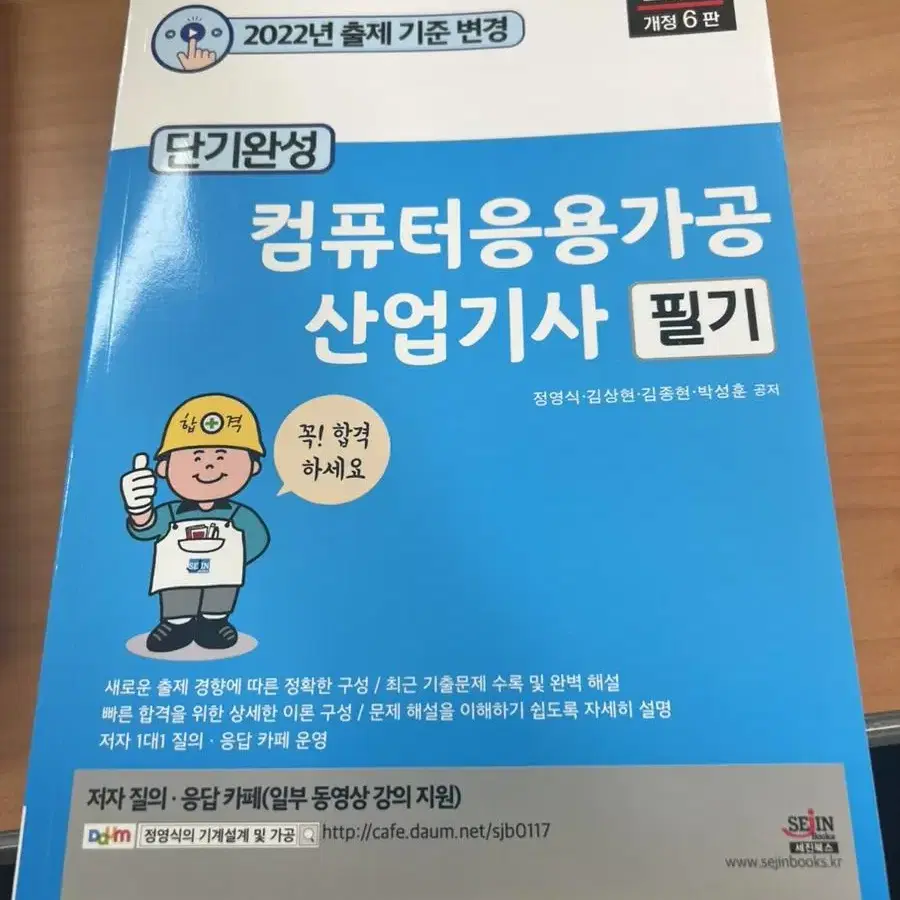 컴퓨터응용가공산업기사필기