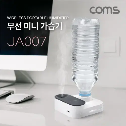 JA007(새상품) COMS 무선 미니 가습기