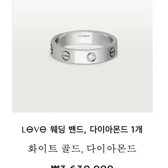 까르띠에 러브링1p 원다이아 LOVE 웨딩 밴드