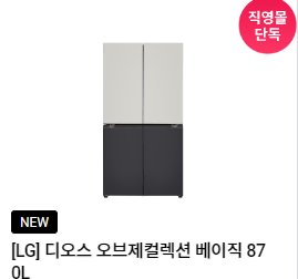 렌탈}월44900원 LG 디오스 오브제컬렉션 베이직 870L 그레이/블랙