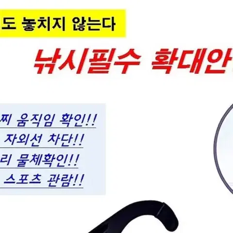 낚시안경 찌확대경 노안 근시 여행 등산 공연 스포츠관람 다용도