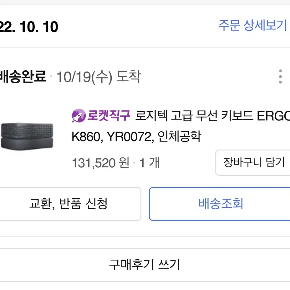 로지텍 ERGO K860 무선키보드