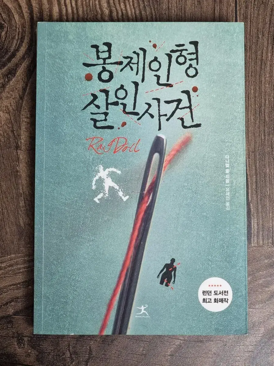 봉제인형 살인사건 | 브랜드 중고거래 플랫폼, 번개장터