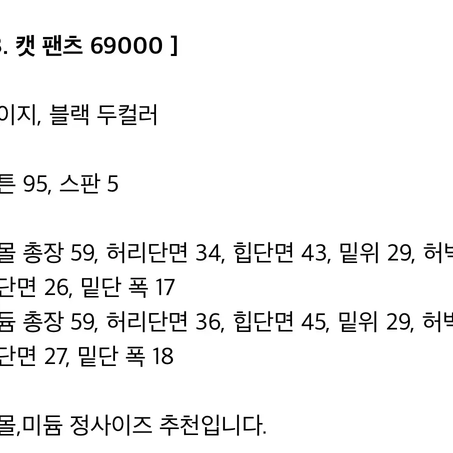 새상품 조이드비비에 캣팬츠M