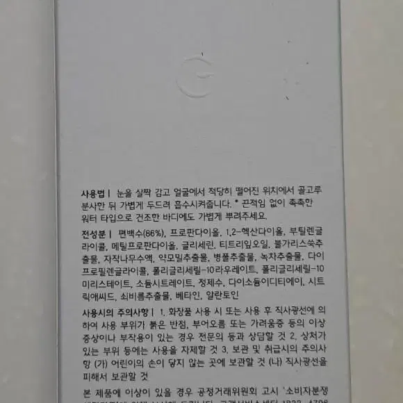 니얼지 숲속 피톤치드 미스트