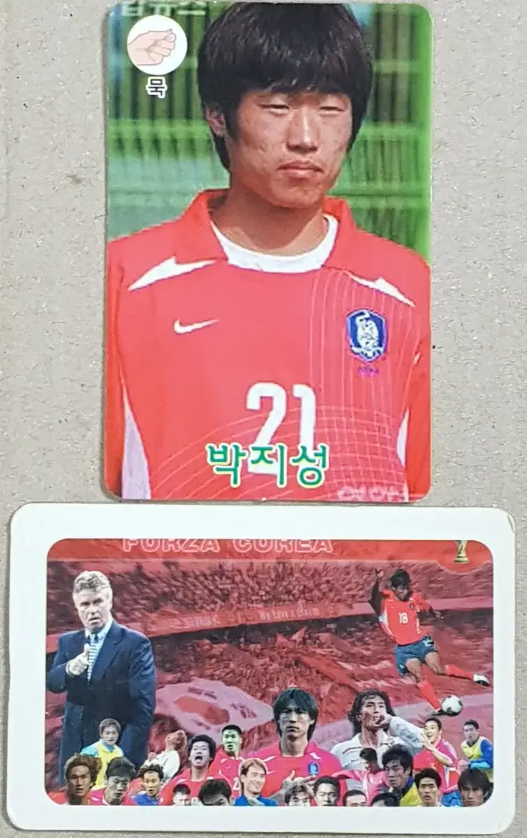 2002한일월드컵 축구 대표팀 박지성 선수 스포츠카드