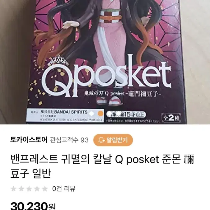 귀멸의칼날 네즈코 큐포스켓 피규어