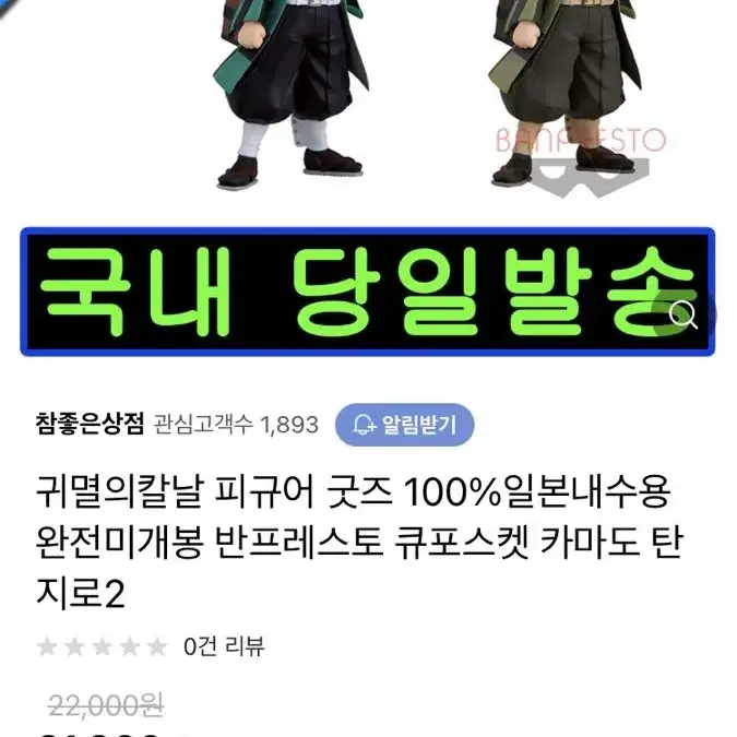 귀멸의칼날 탄지로 큐포스켓 피규어