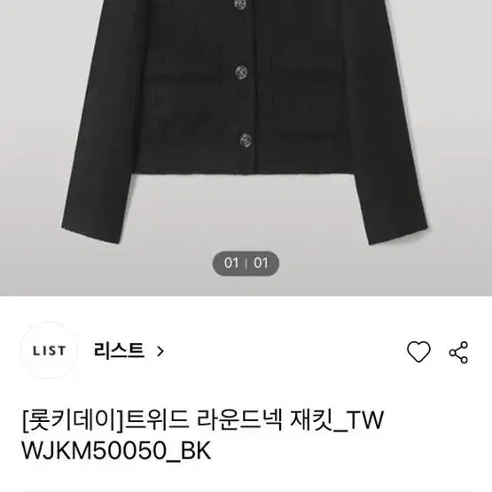 20->8만원 리스트 트위드 자켓 블랙 66 TWWJKM50050_BK