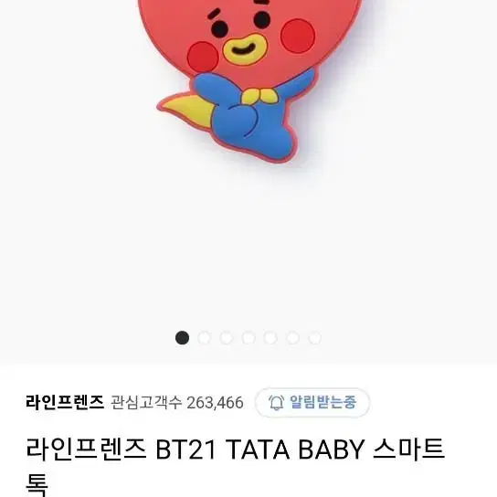 (미개봉, 새상품) BT21 TATA 스마트 그립톡