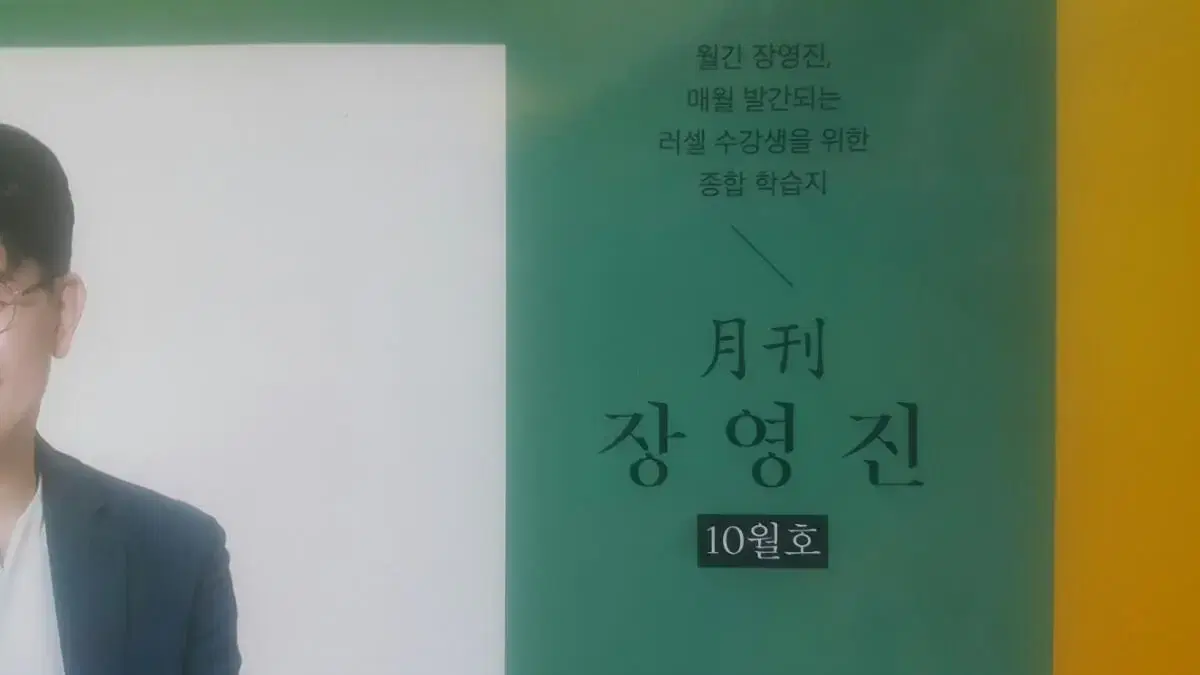 메가스터디 수학 월간 장영진 10월호