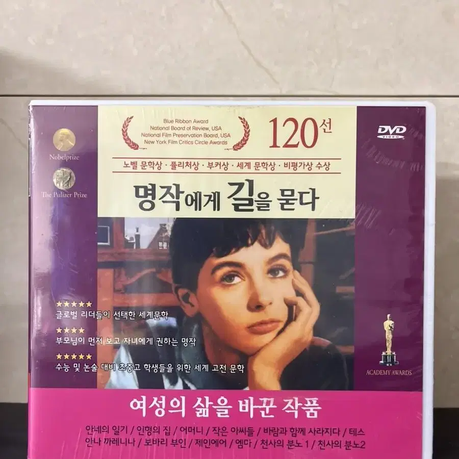 명작에게 길을 묻다 DVD : 여성의 삶을 바꾼 작품 편 (12disc)